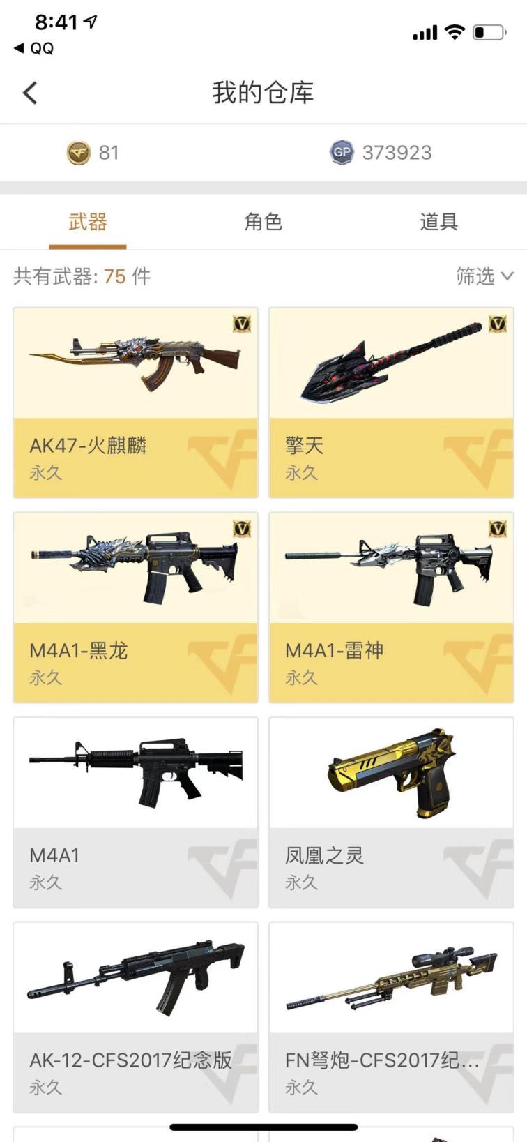 吃鸡租号网【搜索菲菲】4V/ M4A1雷神、黑龙 /AK47火麒麟 / 擎天