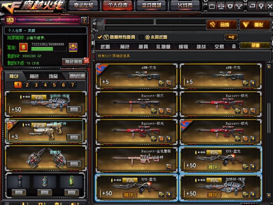 lol租号去哪个网88V 6裂6炼狱 |34步枪 |8副 |14刀 |10狙|千变/火麒麟/黑龙/雷神/黑骑士/无影