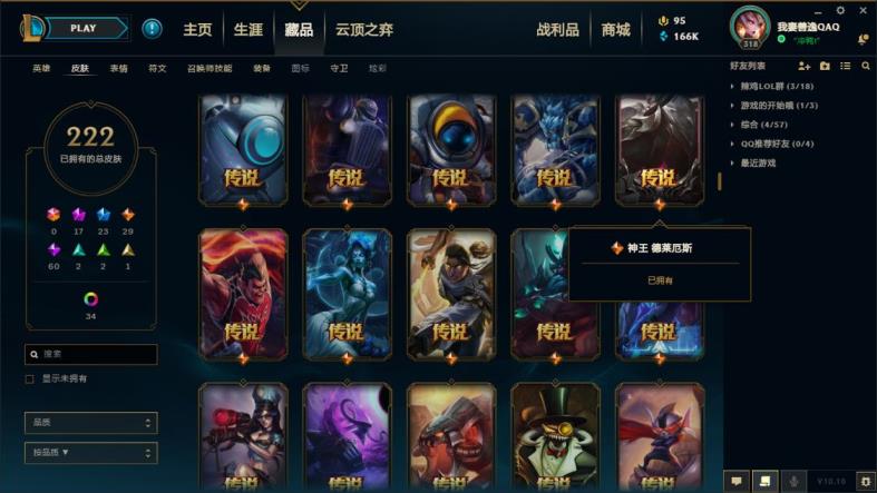 租号网梦三国 400皮肤♥148英雄♥25个至臻皮肤♥有峡谷之巅标