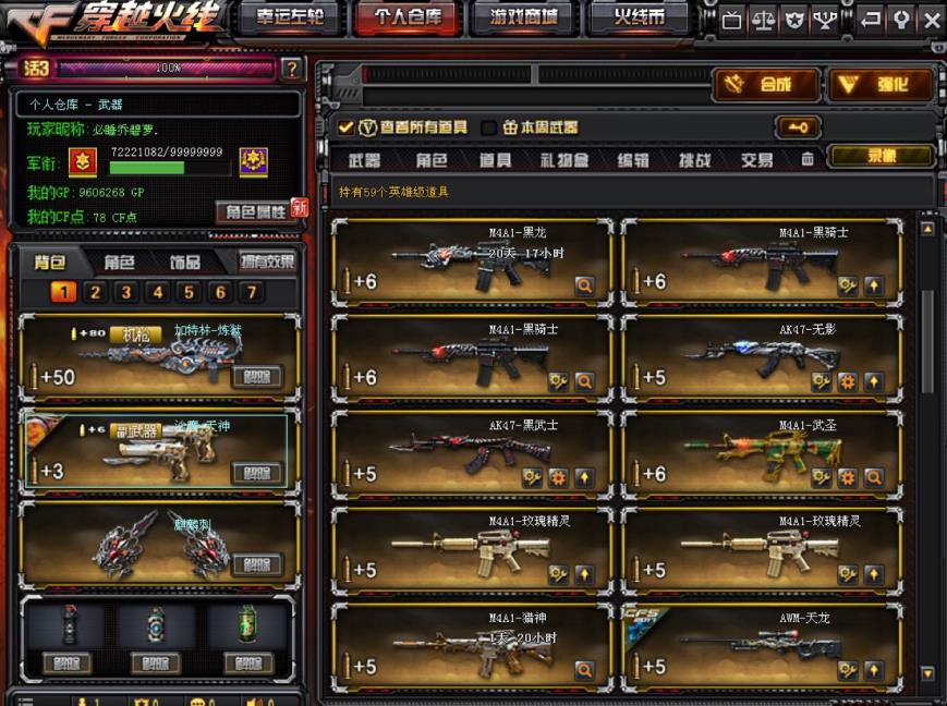 lol租号去哪个网88V 6裂6炼狱 |34步枪 |8副 |14刀 |10狙|千变/火麒麟/黑龙/雷神/黑骑士/无影