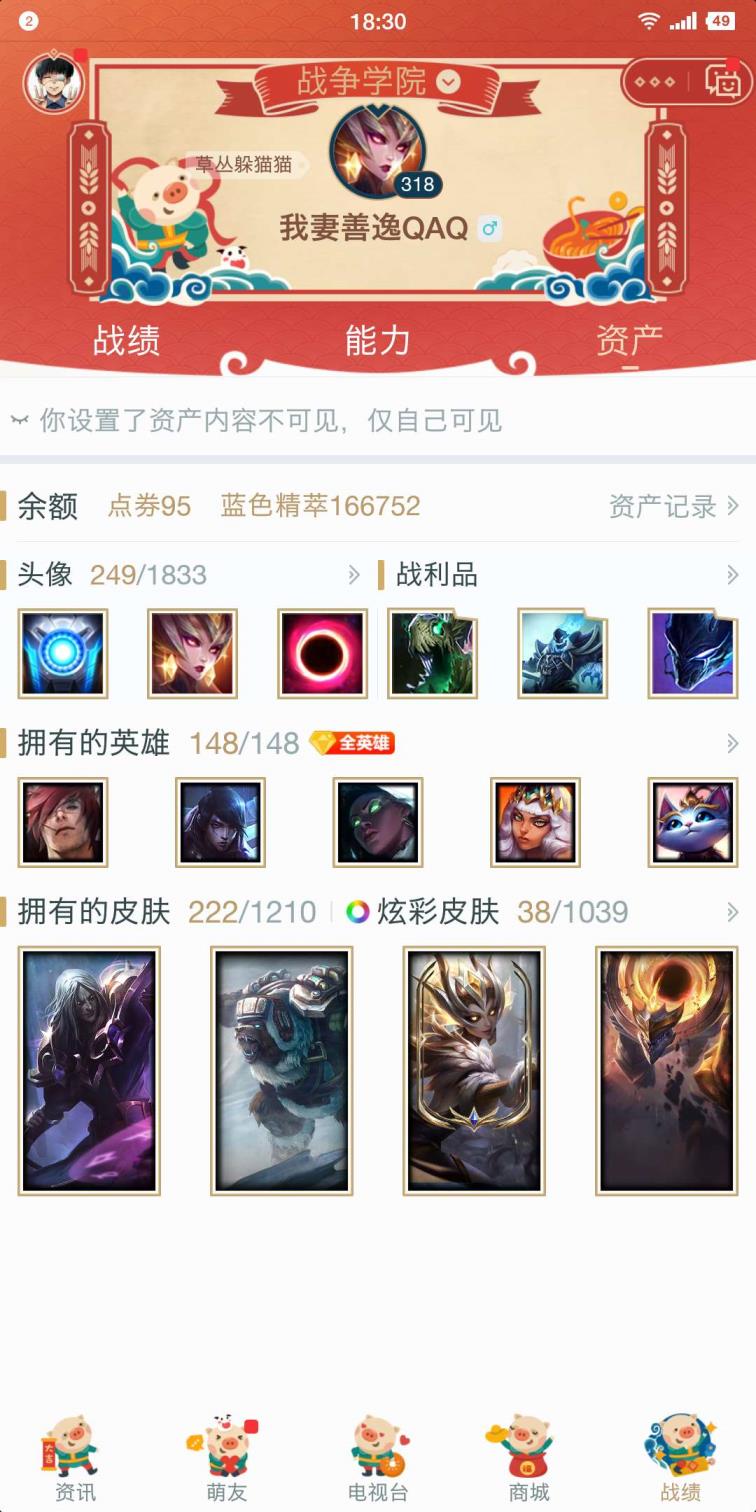 租号网梦三国 400皮肤♥148英雄♥25个至臻皮肤♥有峡谷之巅标