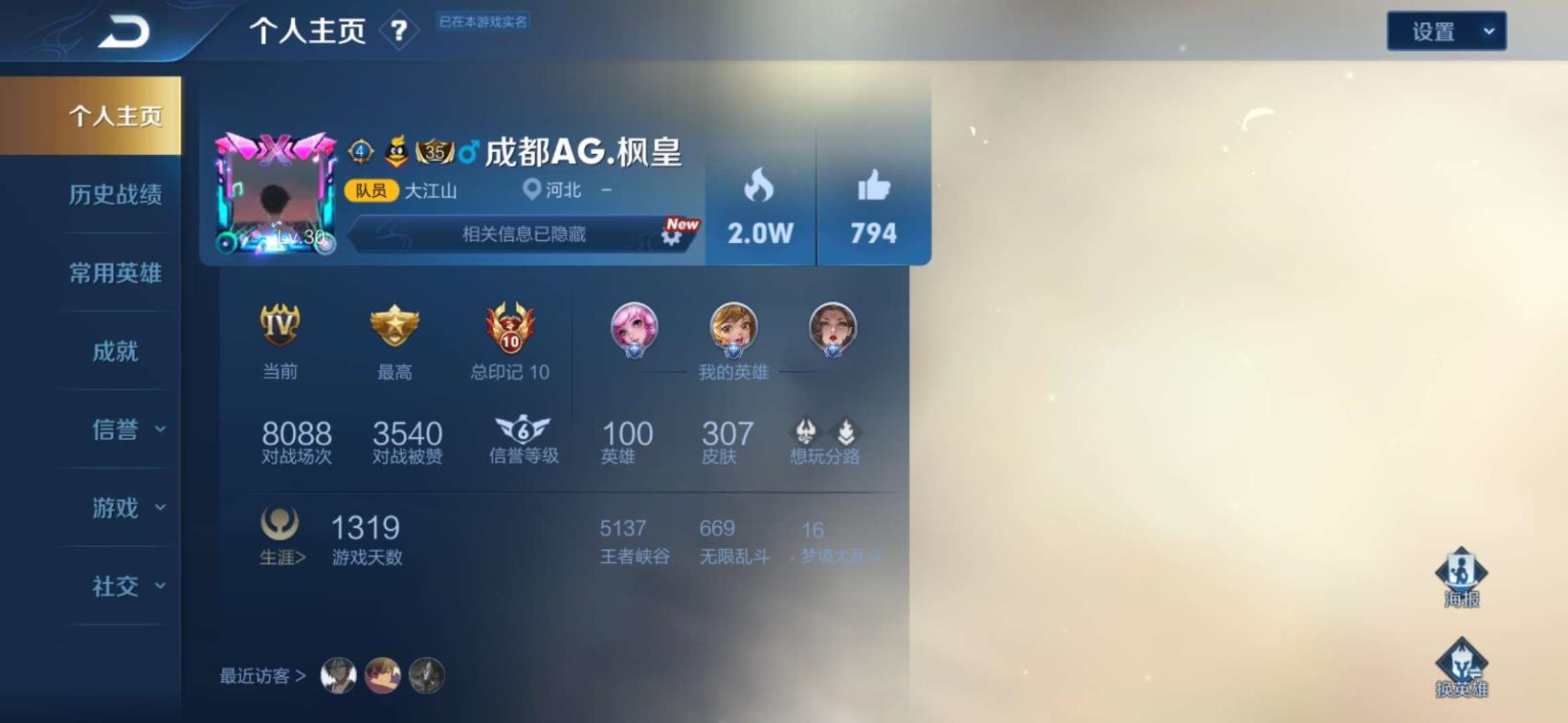 租号通 全英雄/307皮/满水晶/4星元/一念成魔