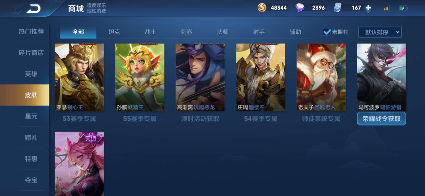 租号通 全英雄/307皮/满水晶/4星元/一念成魔