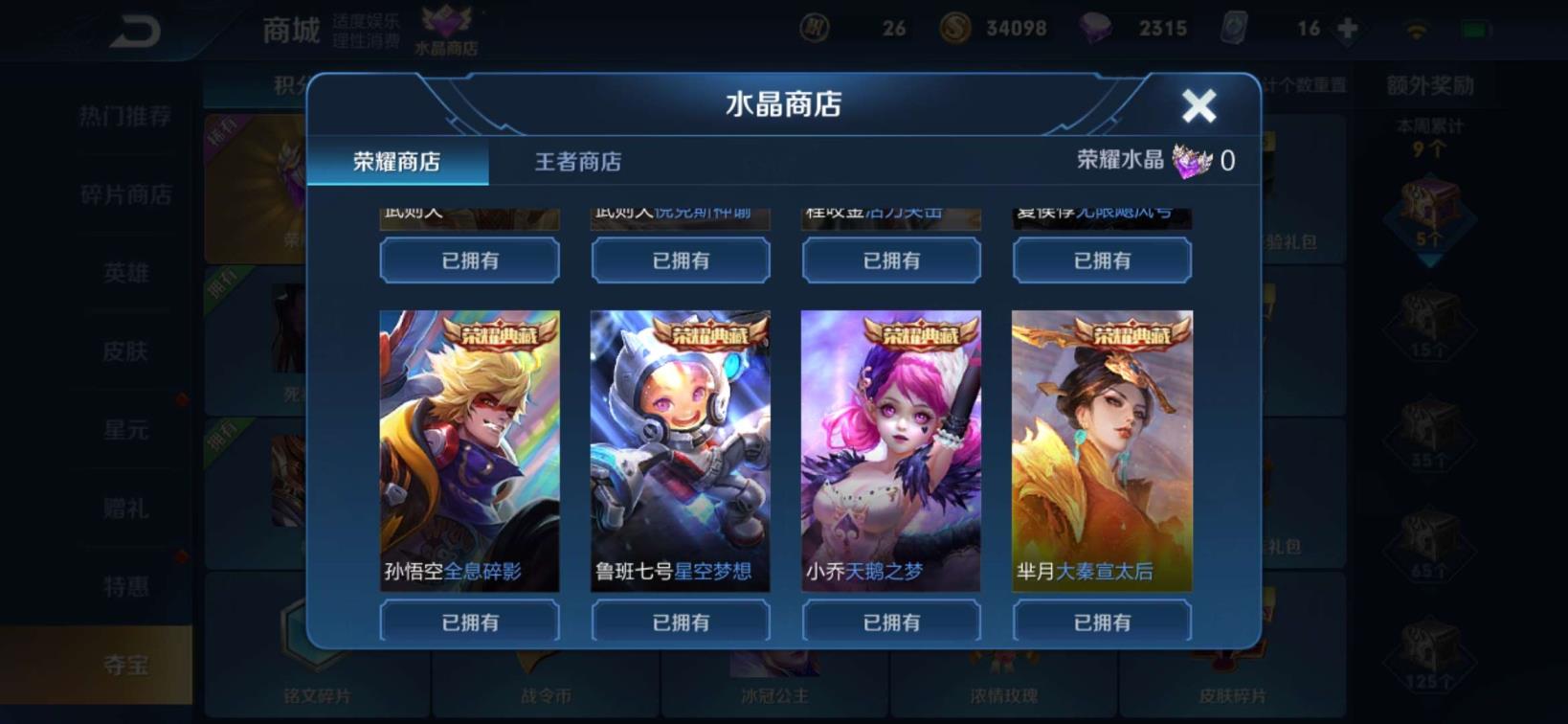 造梦西游4租号网 310皮♣神魔虎魄♣全荣耀水晶♣全星元传说❣️限定新