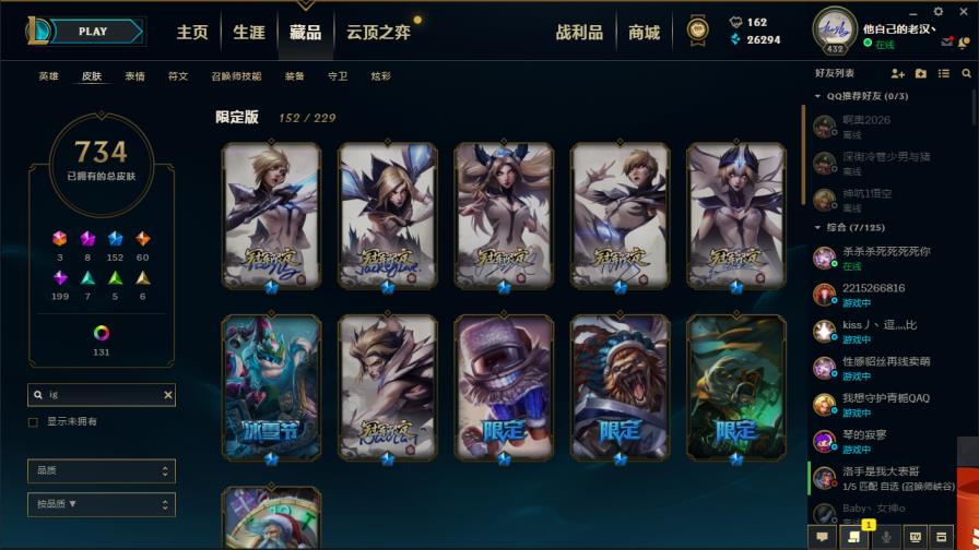 剑网三租号 870皮肤龙瞎海克斯摄魂VN皇子安妮至臻阿卡丽VNI