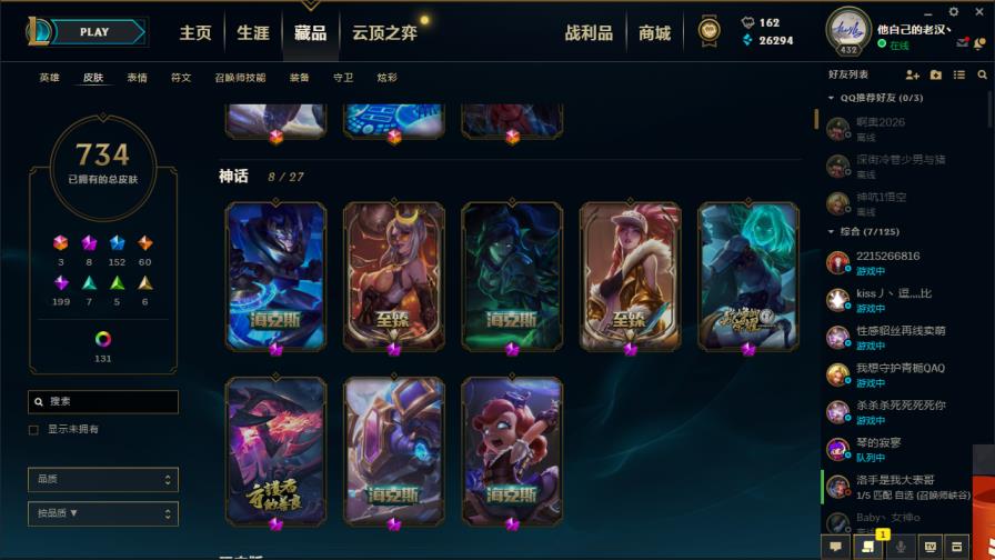 剑网三租号 870皮肤龙瞎海克斯摄魂VN皇子安妮至臻阿卡丽VNI