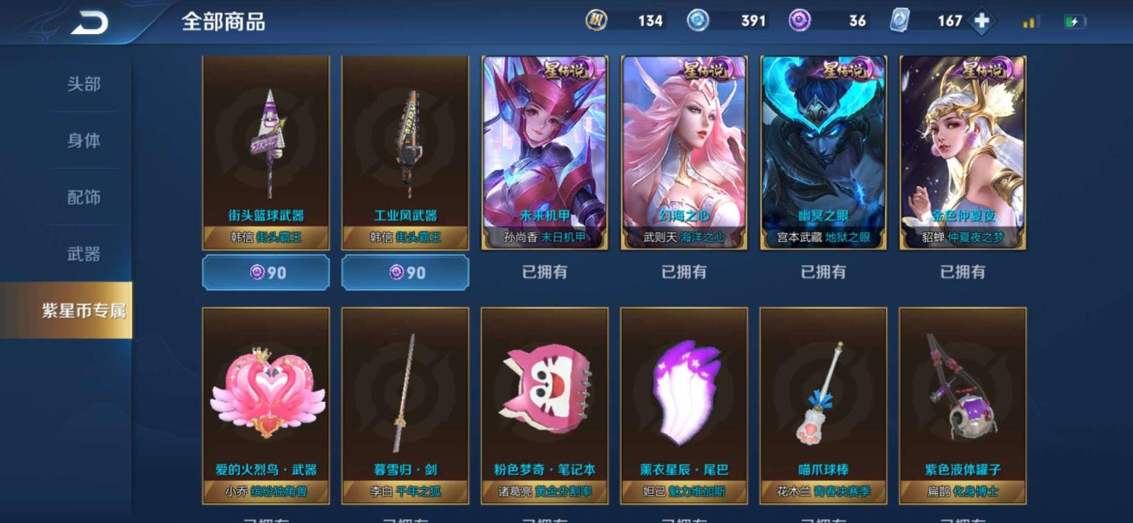租号通 全英雄/307皮/满水晶/4星元/一念成魔