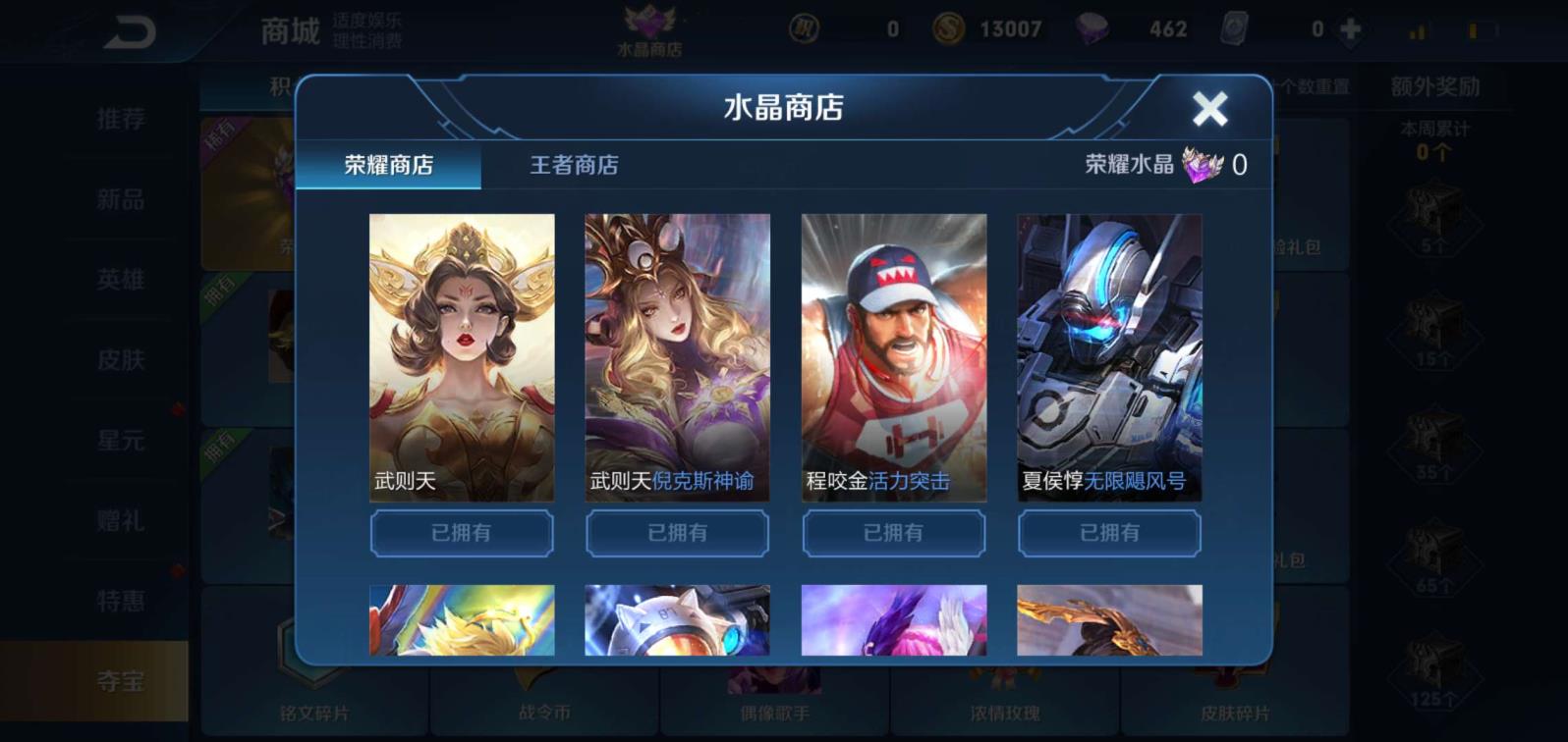 王者荣耀租凤求凰号 一念神魔 286皮肤✨优雅恋人✨9荣耀水晶✨金貂粉帝