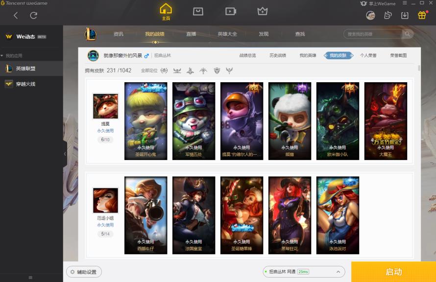 cfi9租号网 扭曲从林全英雄231皮黄金段位，蛇年安妮，冠军瑞文，