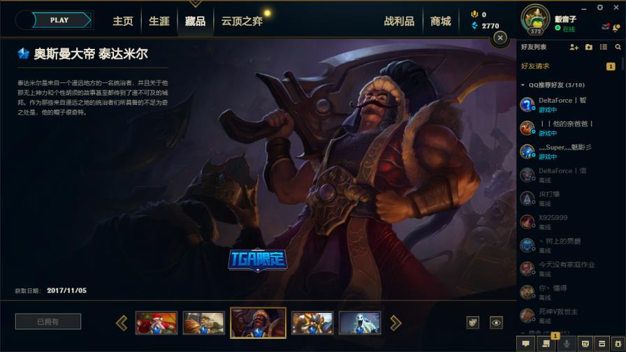 8868租号好贵 920皮肤✔龙瞎✔至臻瑞雯奇亚娜✔猪年VN✔蛮王奥斯