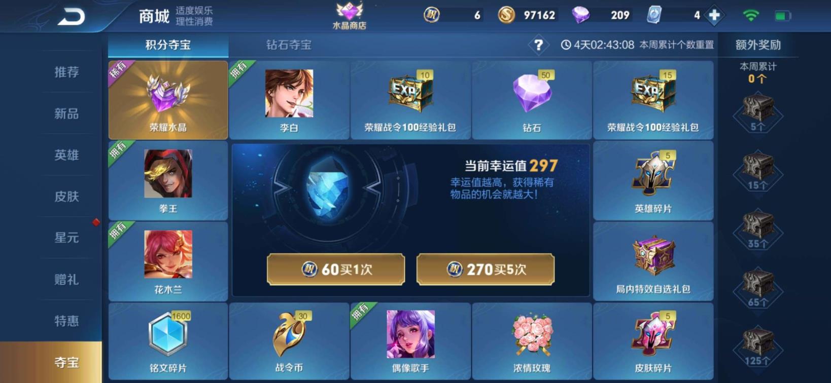 虚兔租号 贵8⃣ 英雄2⃣3⃣1⃣皮肤，荣耀水晶号！5⃣猪年限