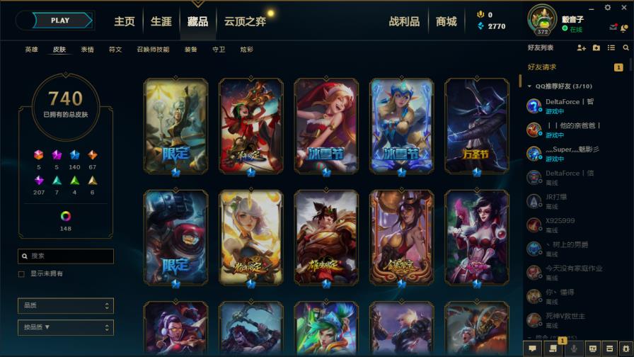 8868租号好贵 920皮肤✔龙瞎✔至臻瑞雯奇亚娜✔猪年VN✔蛮王奥斯