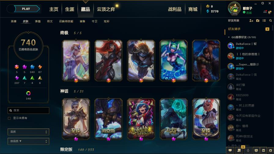8868租号好贵 920皮肤✔龙瞎✔至臻瑞雯奇亚娜✔猪年VN✔蛮王奥斯