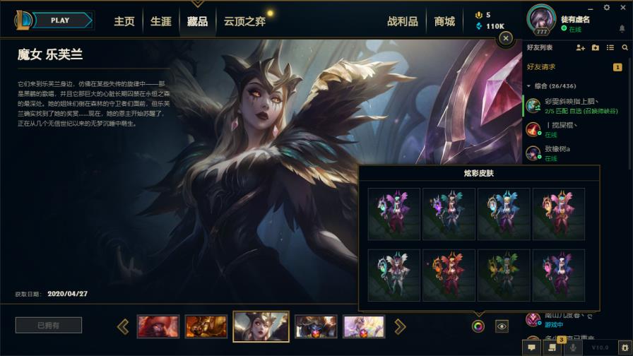a租号 ♥1050皮肤♥至臻拉克丝塞娜♥海克斯鳄鱼♥周年男女