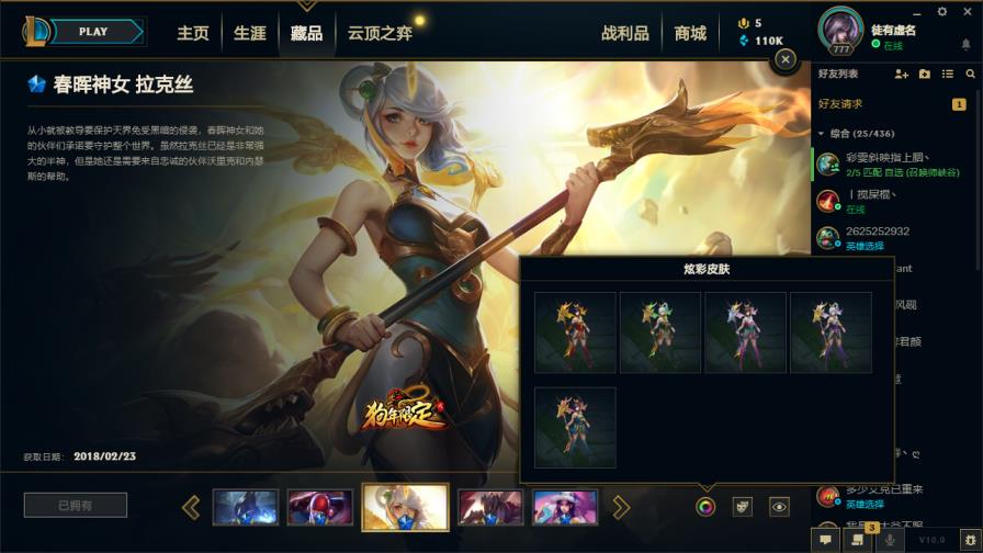 a租号 ♥1050皮肤♥至臻拉克丝塞娜♥海克斯鳄鱼♥周年男女