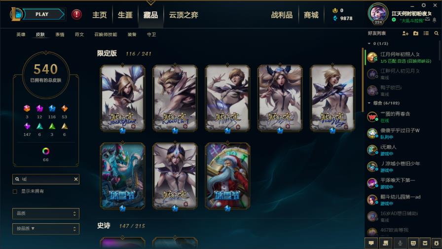 手游租号软件哪个好 650皮肤◆整体质量很好◆龙瞎◆海克斯摄魂VN至臻盖