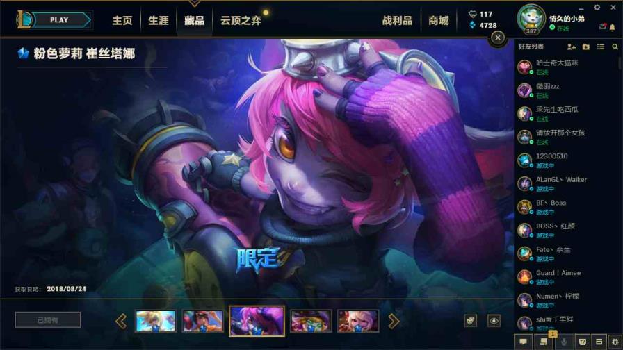 昔鑫租号 900皮肤◆黄蓝龙虾◆粉色萝莉◆摄魂VN◆海克斯恐惧