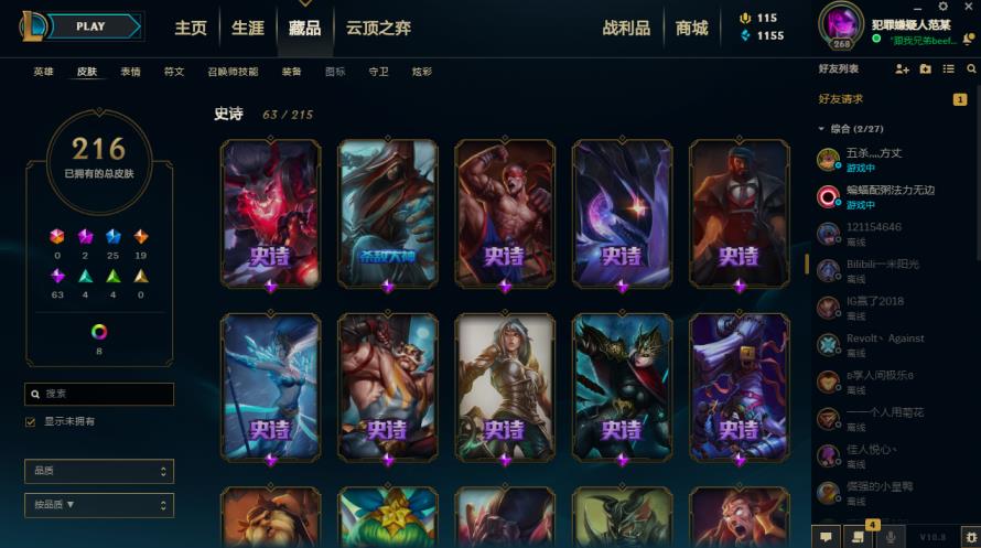 手游租号用上号器么 扭曲从林全英雄224皮低段位冠军典狱长锤石，敲钟牛，