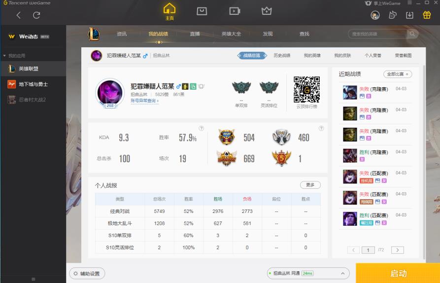 手游租号用上号器么 扭曲从林全英雄224皮低段位冠军典狱长锤石，敲钟牛，