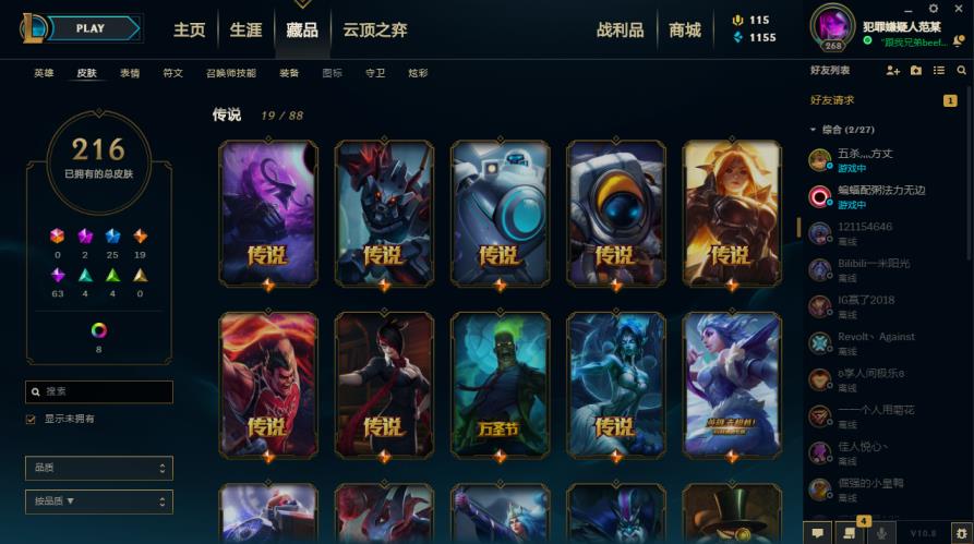 手游租号用上号器么 扭曲从林全英雄224皮低段位冠军典狱长锤石，敲钟牛，