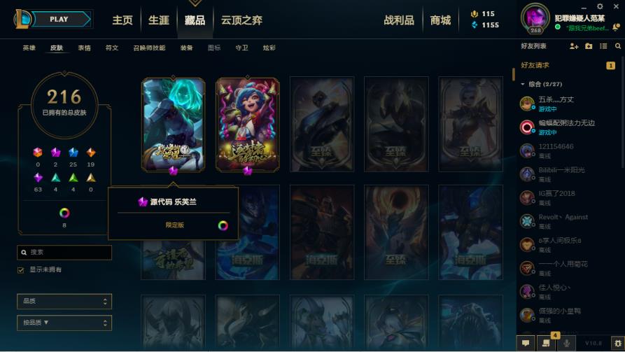 手游租号用上号器么 扭曲从林全英雄224皮低段位冠军典狱长锤石，敲钟牛，