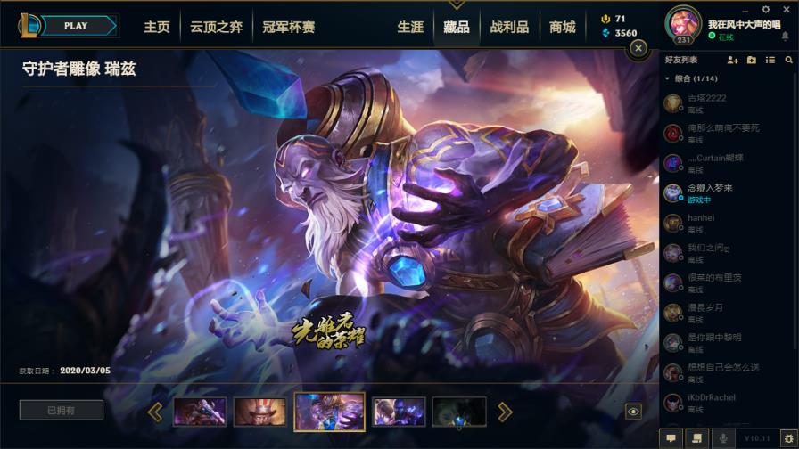 租号帮的吃鸡开始步骤 ♥1200皮肤♥至臻瞎子♥海克斯恐惧新星♥守护者雕像
