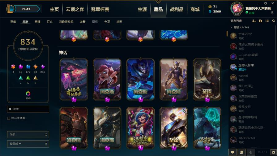 租号帮的吃鸡开始步骤 ♥1200皮肤♥至臻瞎子♥海克斯恐惧新星♥守护者雕像