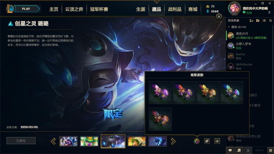 租号帮的吃鸡开始步骤 ♥1200皮肤♥至臻瞎子♥海克斯恐惧新星♥守护者雕像