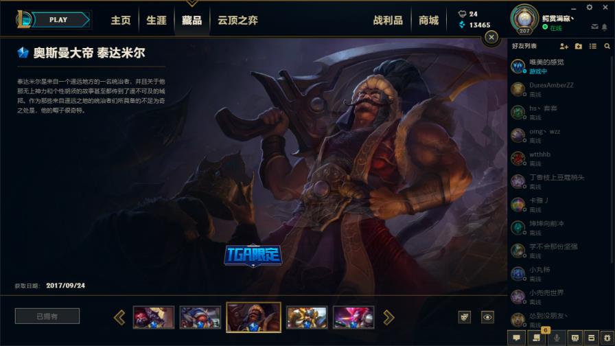 nba租号网站 900皮肤◆莲花之令◆龙瞎◆龙刀◆龙猴◆斩星魔剑◆海