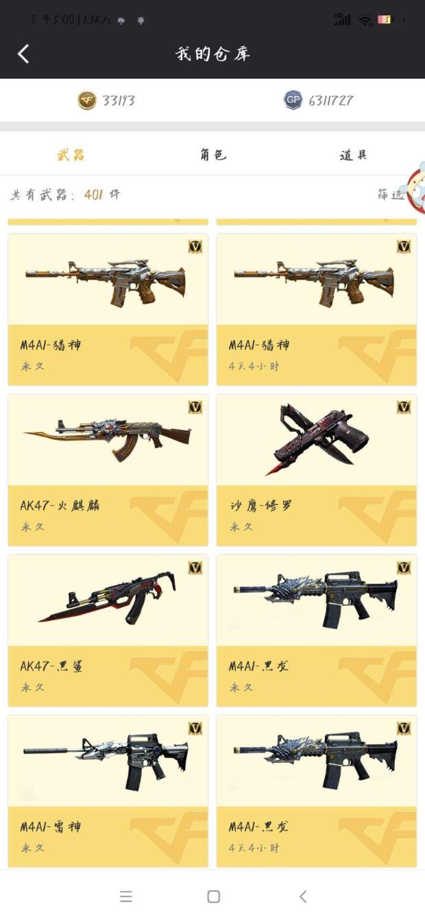 全民枪战究极武器租号33v2炫金王者/王者击/3烈龙/2炼狱/雷神暗月/火麒麟修罗2017