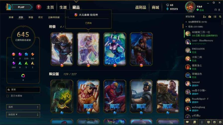 网络游戏租号 650皮肤龙瞎龙刀龙猴冰原狙击奥斯曼大帝胜利女神周年