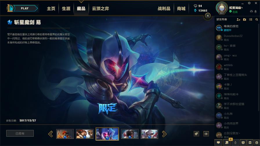 nba租号网站 900皮肤◆莲花之令◆龙瞎◆龙刀◆龙猴◆斩星魔剑◆海