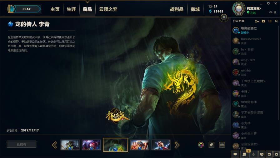 nba租号网站 900皮肤◆莲花之令◆龙瞎◆龙刀◆龙猴◆斩星魔剑◆海