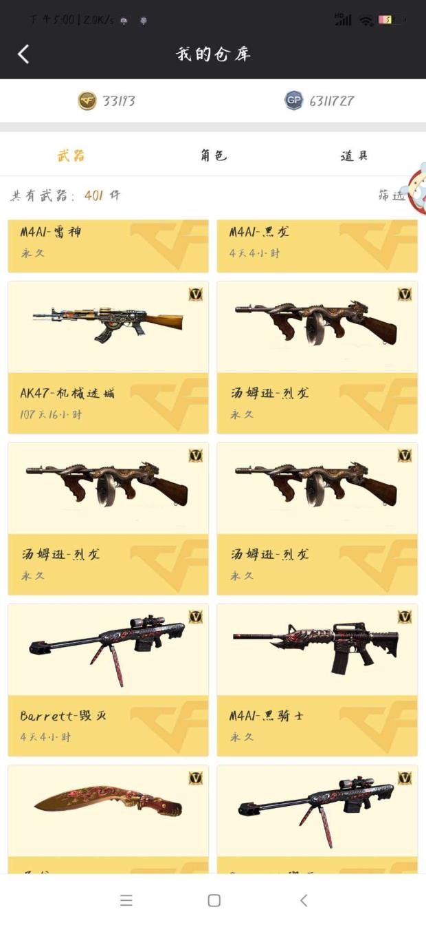 全民枪战究极武器租号33v2炫金王者/王者击/3烈龙/2炼狱/雷神暗月/火麒麟修罗2017