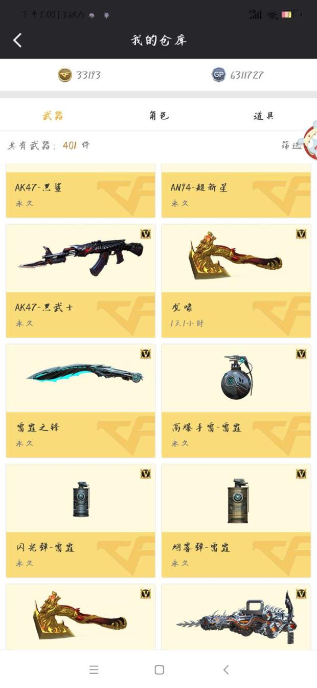 全民枪战究极武器租号33v2炫金王者/王者击/3烈龙/2炼狱/雷神暗月/火麒麟修罗2017