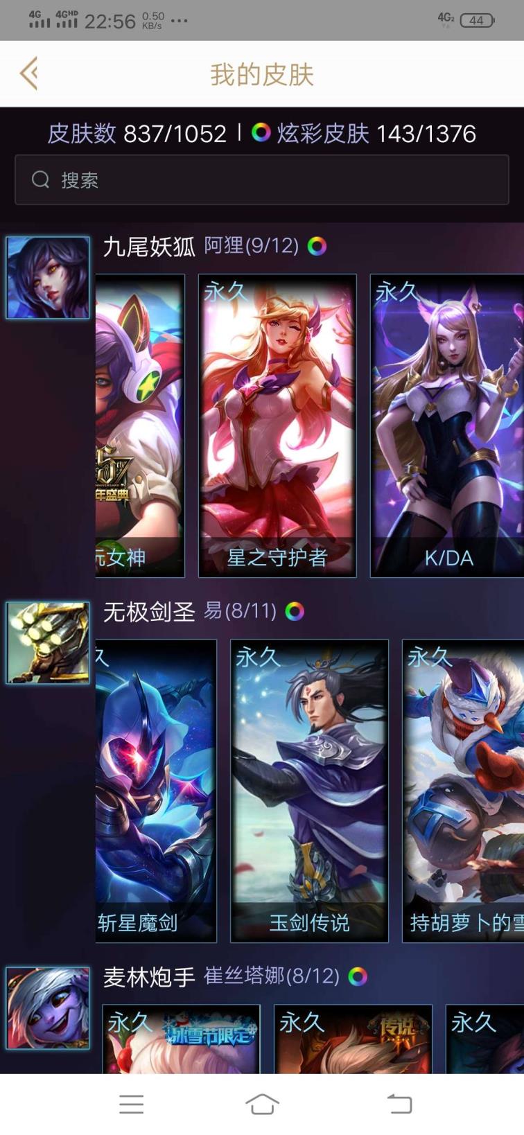网版版租号玩 1100皮肤 至臻瞎子VN 星空套 IG套 周年男女