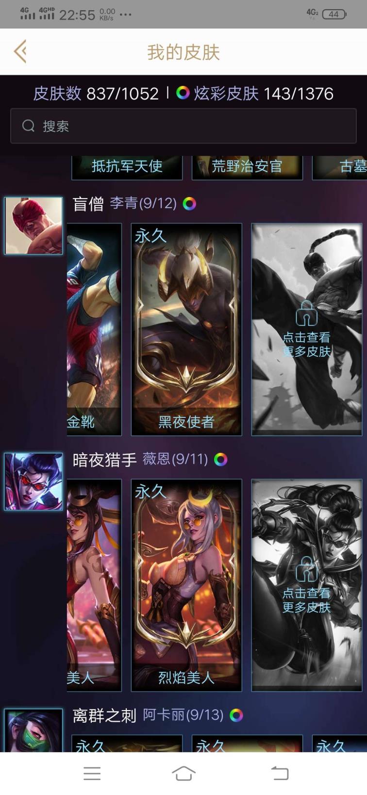 网版版租号玩 1100皮肤 至臻瞎子VN 星空套 IG套 周年男女
