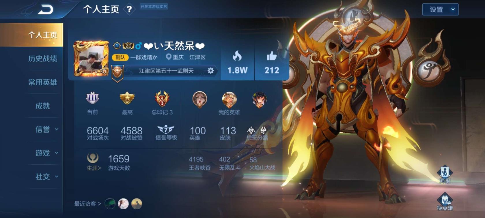 租玩号下载 典藏全息碎影武则天海洋之心星元✨张飞虎魄✨后羿黄金射