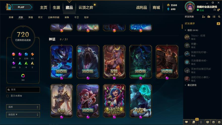 简易有租号 850皮肤✘海克斯摄魂VN✘恐惧新星✘至臻VN瑞文✘