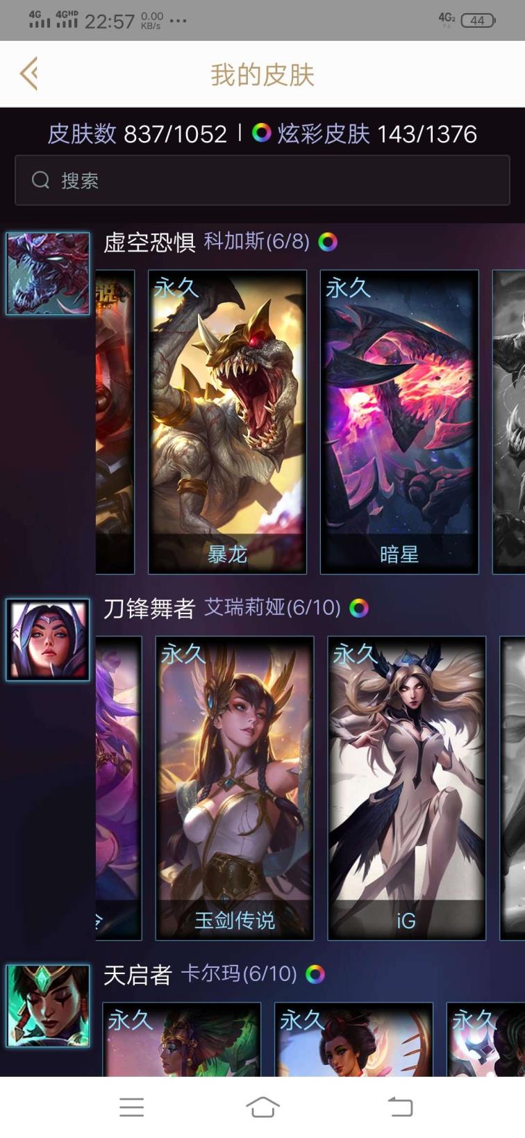 网版版租号玩 1100皮肤 至臻瞎子VN 星空套 IG套 周年男女