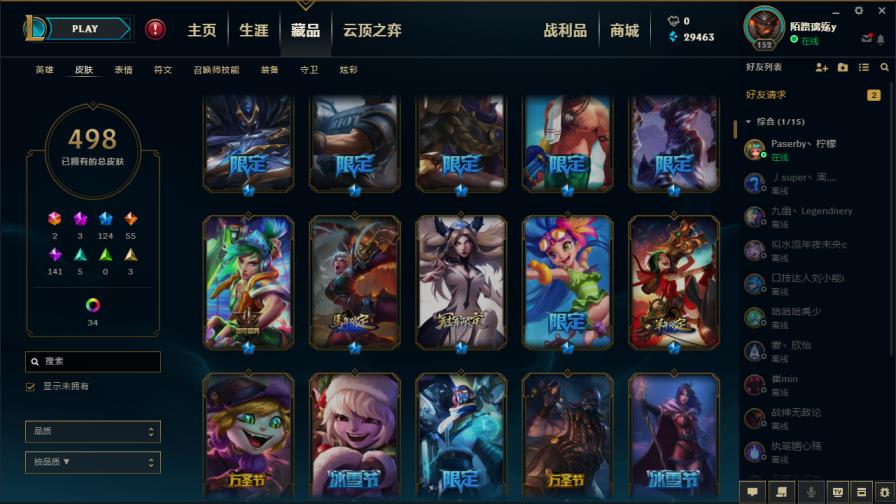 8868租号 550皮肤●周年男刀●至臻卡莎●赵信穿星魔锋●花木兰