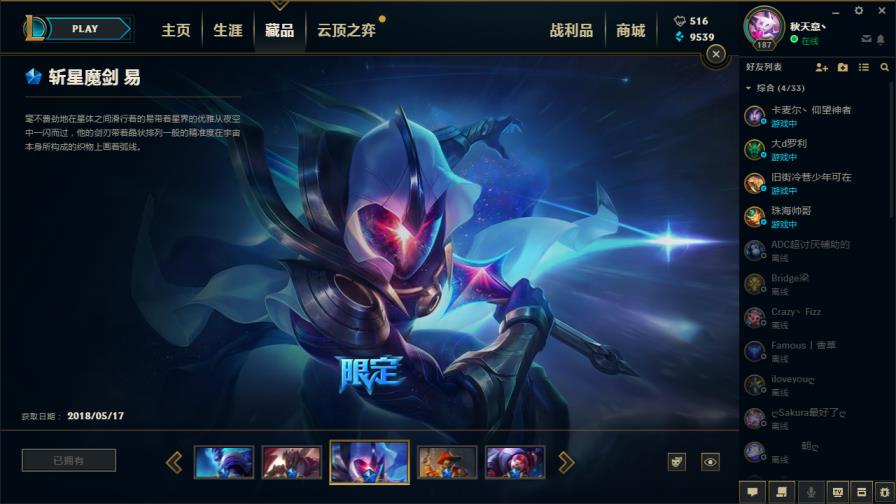 荣耀战魂租号 900皮肤■海克斯摄魂VN诺克恐惧新星人马■斩星魔剑