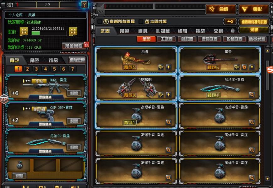穿越火线手游租号网站70V/M4星空-AmW裁决生化/雷霆全套！20步 | 12狙  | 8刀 | 8副20雷！黑骑士-