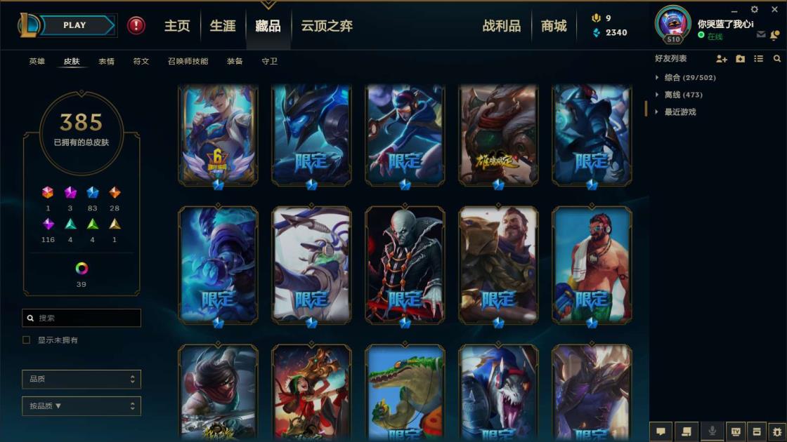 球球大作战租号微信群 《费雷尔450皮全英雄》黑龙瞎，龙刀龙嘴，黑夜黎明，