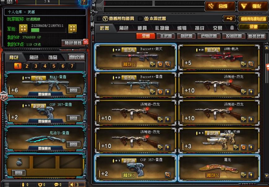 穿越火线手游租号网站70V/M4星空-AmW裁决生化/雷霆全套！20步 | 12狙  | 8刀 | 8副20雷！黑骑士-