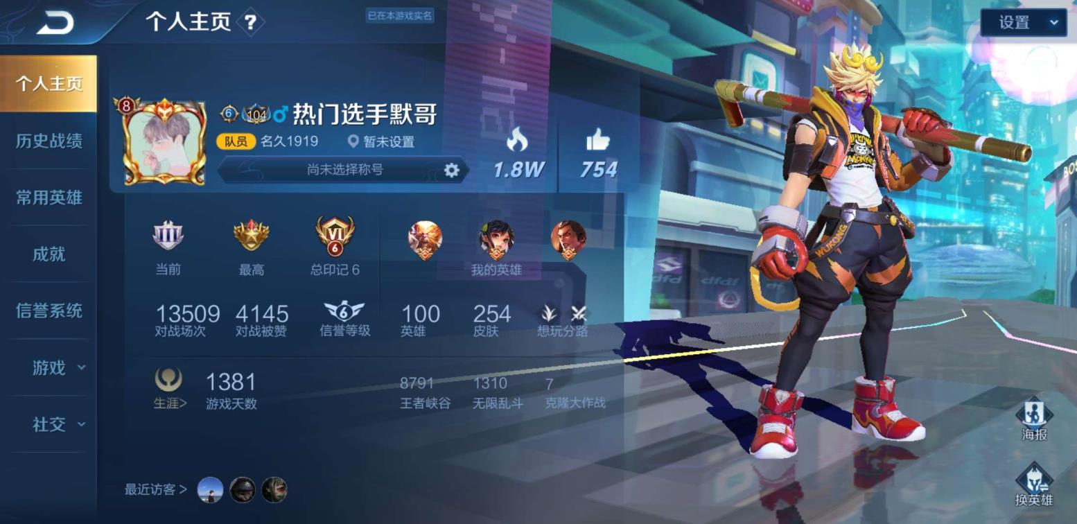 天海租号软件 至尊VIP 8，260皮肤，六个荣耀水晶. 黄金貂蝉