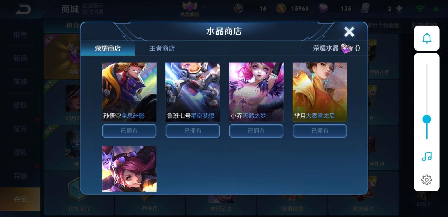 天海租号软件 至尊VIP 8，260皮肤，六个荣耀水晶. 黄金貂蝉