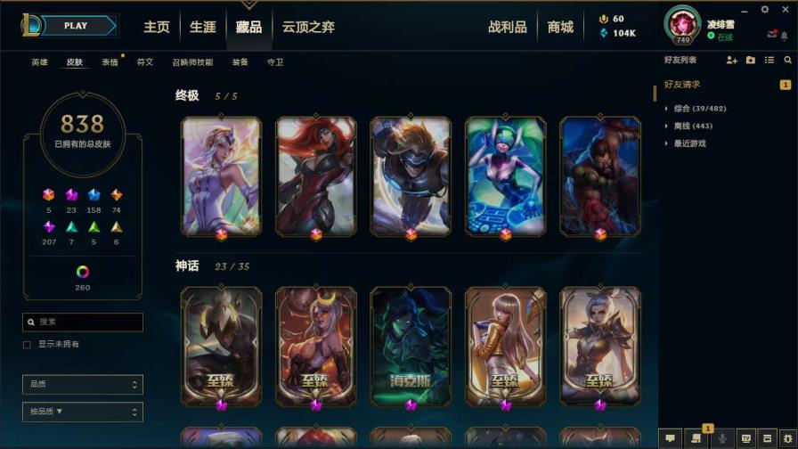 绝地求生游租号 《限时特价》《男爵1200皮/全英雄》《至臻全~偶像