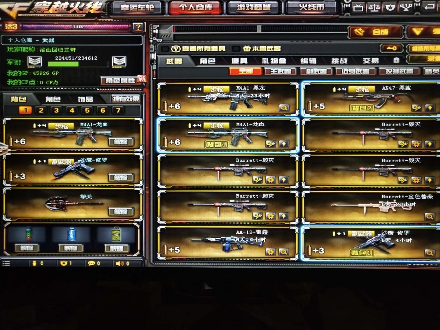 龙腾网络租号平台【日夜租号】M4A1龙血AK47黑鲨炫金天龙x2炫金超新星Barrett毁灭x4擎天EVO三赤血龙魂