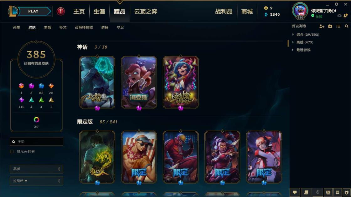 球球大作战租号微信群 《费雷尔450皮全英雄》黑龙瞎，龙刀龙嘴，黑夜黎明，